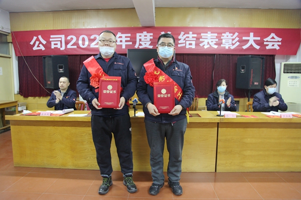 公司召開2021年度總結表彰大會
