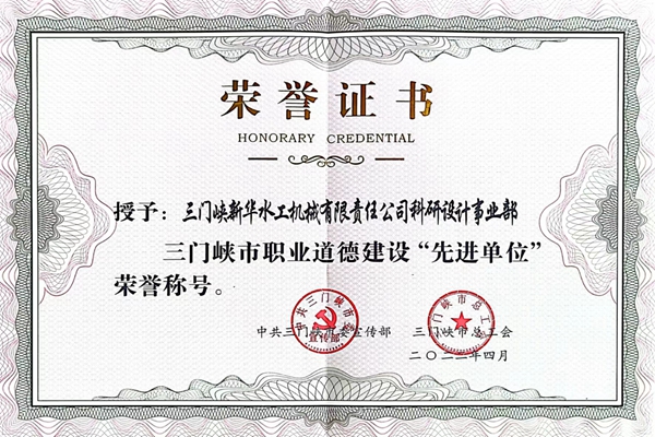公司榮獲三門峽市“五一”表彰多項榮譽