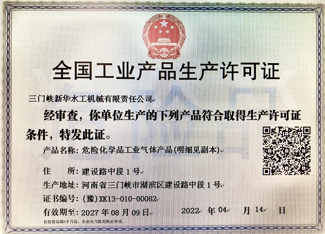 氣體事業部順利通過《全國工業產品生產許可證》（溶解乙炔）延續取證工作